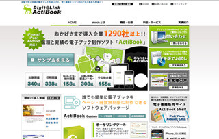 「ActiBook」がHTML5に対応予定 - iOSでも電子ブックの閲覧アプリが不要に
