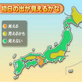 初日の出、見えない地域が多いかも? - 日本気象協会が年末年始の天気予報