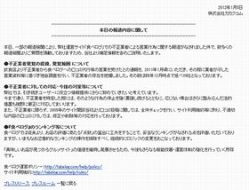 カカクコム、食べログの「やらせ投稿」報道について説明