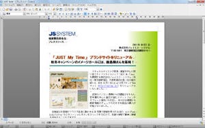 ジャスト、新ワープロソフト「JUST Note」を加えたオフィス統合ソフト