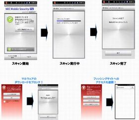 NECとウェブルート、Android端末向けクラウド型セキュリティサービス開発