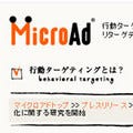 マイクロアド、京都大学と共同で広告配信最適化の研究を開始
