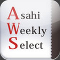 朝日新聞社「Asahi Weekly Select」のAndroidアプリ公開