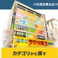 "ラジ館"がオンラインショッピングモールに - ラジオ会館オンラインを公開