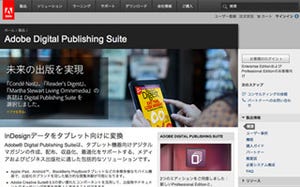 大日本印刷、「Adobe Digital Publishing Suite」の利用包括契約を締結