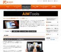 ラネクシー、医用画像をiOS端末で表示するアプリ開発ツール「AIMTools」