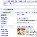 Yahoo!検索、「レシピ検索」機能を追加