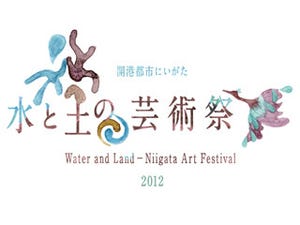 森本千絵デザインの新ロゴ公開 -「水と土の芸術祭2012」