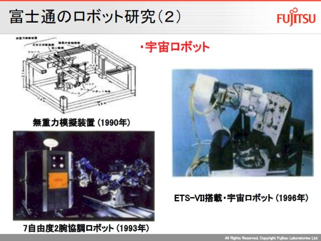 第3回ZMPフォーラムが開催 - 富士通のロボットの歴史やKinectを解説 | TECH+（テックプラス）