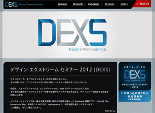 クリエイター向けの新たなイベント「デザインエクストリームセミナー」開催