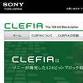 ソニー開発の暗号技術「CLEFIA (クレフィア)」が国際標準規格に採択
