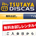TSUTAYA、年間DVDレンタル枚数が過去最高の7億4224万枚に