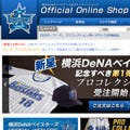 横浜DeNAベイスターズの公式オンラインショップ、ビッダーズにオープン