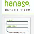 Skypeでオンライン英会話レッスン「hanaso」 - 週末の受講時間を拡大