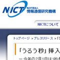 今年の7月1日はうるう秒挿入で1秒長い日に - あの夏が長くなる