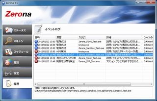 ソリトン、標的型攻撃に対抗可能なマルウェア対策製品を販売開始