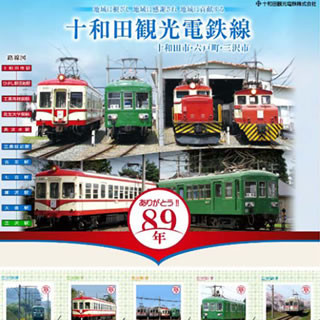 「十和田観光電鉄線」オリジナルフレーム切手、青森県限定で発売