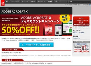 アドビ、教育機関向けに「Adobe Acrobat X Pro」割引キャンペーンを開始