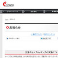 イー・アクセス、EMOBILE通信などにおいて児童ポルノブロッキングを開始