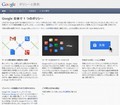 米Googleが来月施行する新プライバシーポリシーにEUが「待った」