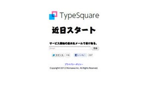 モリサワ、新サービス「TypeSquare」を年内無料で利用できるキャンペーン
