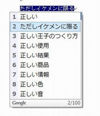 無料なのに高性能! 「Google日本語入力」の実力を試す