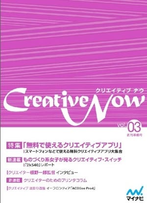 無料クリエイティブアプリを特集した無料電子雑誌「Creative Now」配信開始