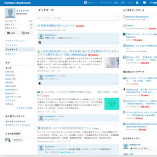 はてブ「新ユーザーページ」がオープンβに - TwitterやFacebookとの連携も
