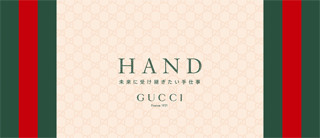 グッチ、未来に受け継ぎたい日本の手仕事を紹介するブログ『HAND』オープン