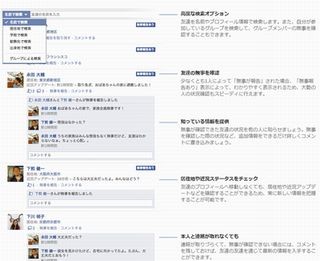 Facebook、世界に先駆けて日本ユーザーに災害用伝言板機能を公開