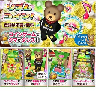 コロプラ クマが踊るスマホ向けコインゲーム リズムコイン を公開 Tech