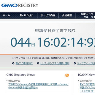 GMOドメインレジストリ、大阪府の支持を受け「.osaka」ICANN申請を開始