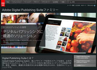 1年間に出版物1,600万件が「Adobe Digital Publishing Suite」で作成される