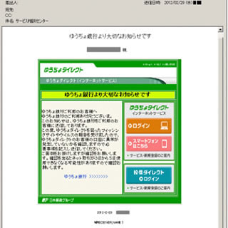 ゆうちょ銀行を装ったフィッシングサイトへの注意を喚起