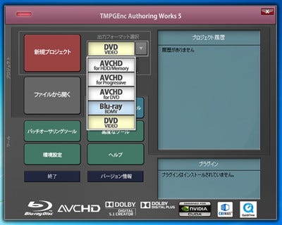 対応オーサリングソフト Tmpgenc Authoring Works 5 を徹底レビュー Tech テックプラス