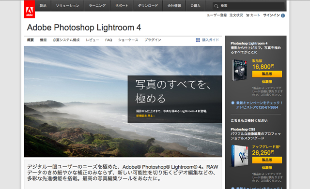 アドビ、「Adobe Photoshop Lightroom 4」製品版を16日に発売 | TECH+（テックプラス）