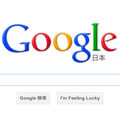 Google、「google.co.jp」からの検索情報をSSL暗号化