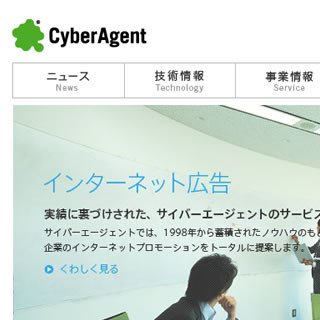 サイバーエージェントが就業インターンシップ、新卒秋採用、早期入社を導入