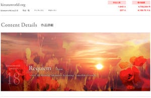 被災地支援プロジェクト「kizunaworld.org」、坂本龍一氏の新曲を発表