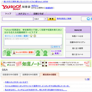 Yahoo!知恵袋の回答総数が2億件を突破 - 登録ユーザーは1千万人以上