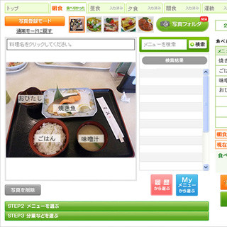 食事写真の自動判別技術を用いた新サービス、実証テストを開始