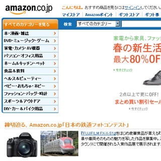 アマゾン、岐阜県多治見市に新たに物流センターを開設