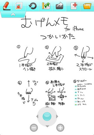 広大なキャンバスに際限なく書き込めるメモアプリ「むげんメモ」にiPhone版