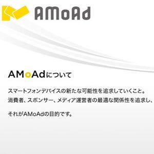 AMoAd、「Titanium Mobile」開発アプリへの広告配信を開始