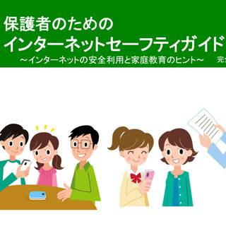 子どもネット研、5つの提言を含む研究調査報告書を公開