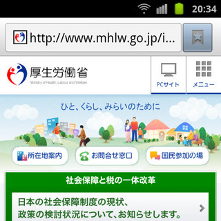 厚生労働省 - スマートフォン向け公式サイトを公開