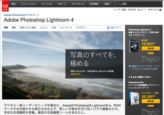 アドビ、写真管理ソフト「Adobe Photoshop Lightroom 4」を本日発売