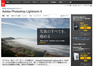 アドビ、写真管理ソフト「Adobe Photoshop Lightroom 4」を本日発売