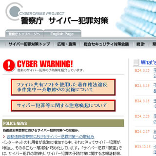 警察庁、自動入力プログラムによる不正ログイン攻撃の観測結果を公表