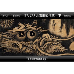 「ボストン美術館 日本美術の至宝」の美術アプリ「My雲龍図」が公開
